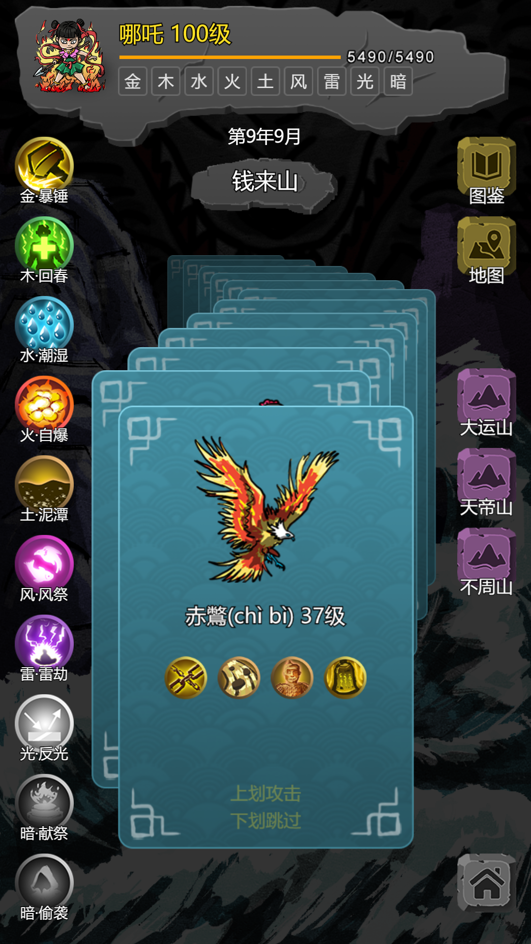 哪吒大闹山海经最新版下载 1.3.3 安卓版  3