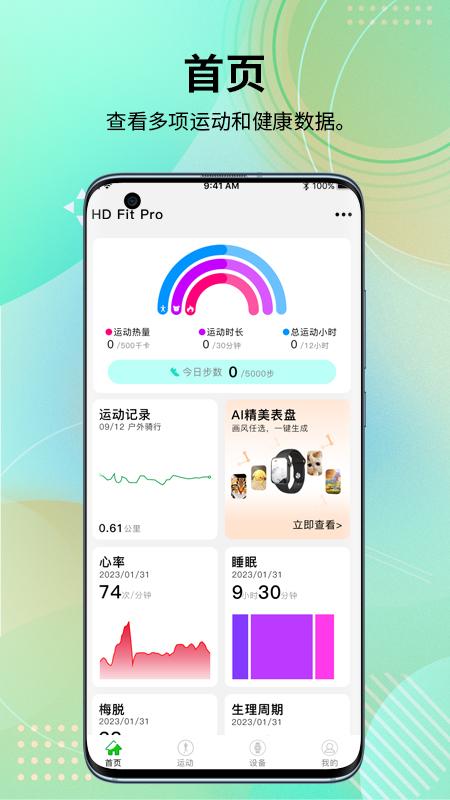 HDFitPro app最新版下载 v2.0.45 安卓版 1