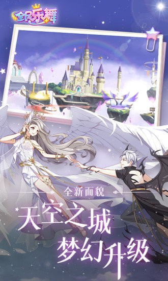 全民乐舞手游最新版下载 v1.5.0安卓版 1