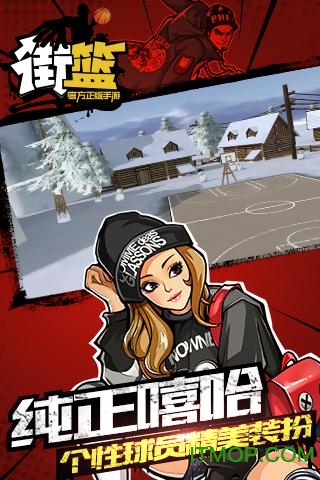 街篮手游下载  2