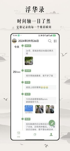 浮华录下载 v2.6.0 0