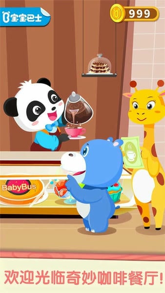 奇妙咖啡餐厅下载 v9.89.00.01 0