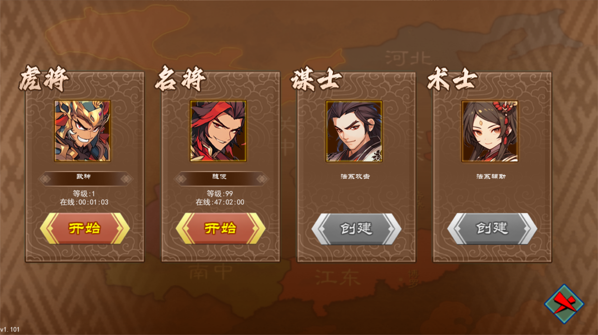 三国志群雄天下官方版下载 1.102.1 1