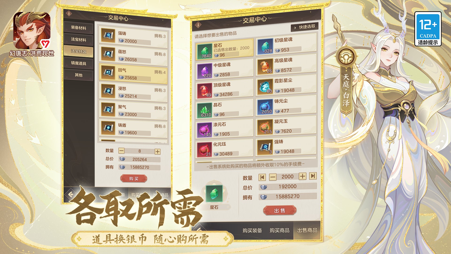 幻唐志：洪荒现世官方版下载 1.0.14 2