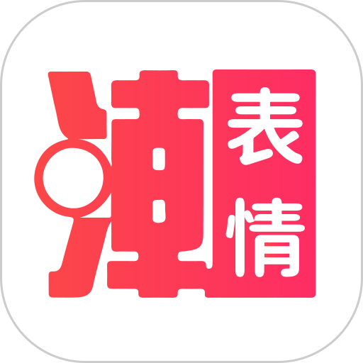 潮图表情包 v1.0.26