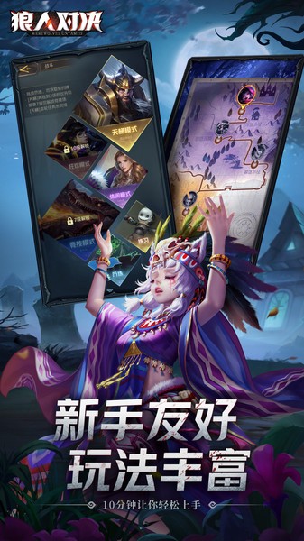 狼人对决下载 1.0.85安卓版 0