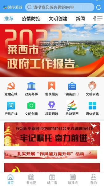 莱西融媒下载 v0.0.64 0