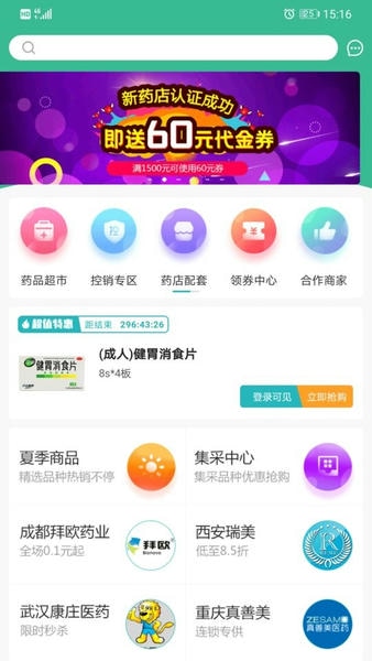 云采医药下载 v1.46.10 0