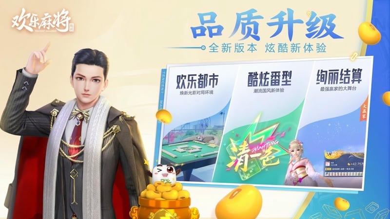 腾讯欢乐麻将全集2025新版下载 v8.14.121 3