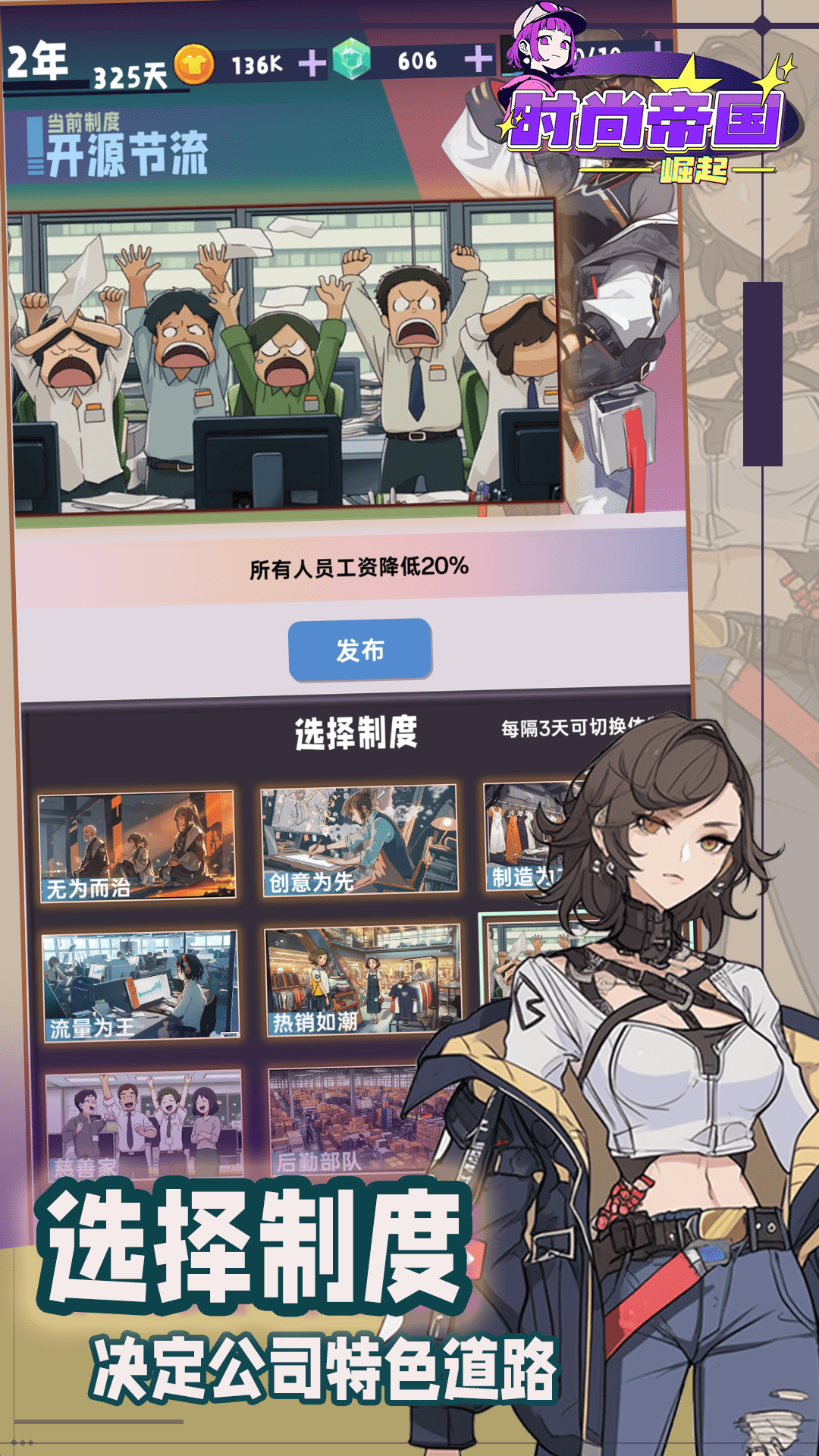 时尚帝国：崛起官方版下载 1.0.5 1