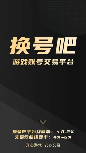 换号吧下载 v2.0.80 0