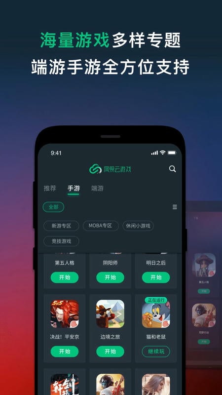 网易云游戏下载 v2.8.19 1