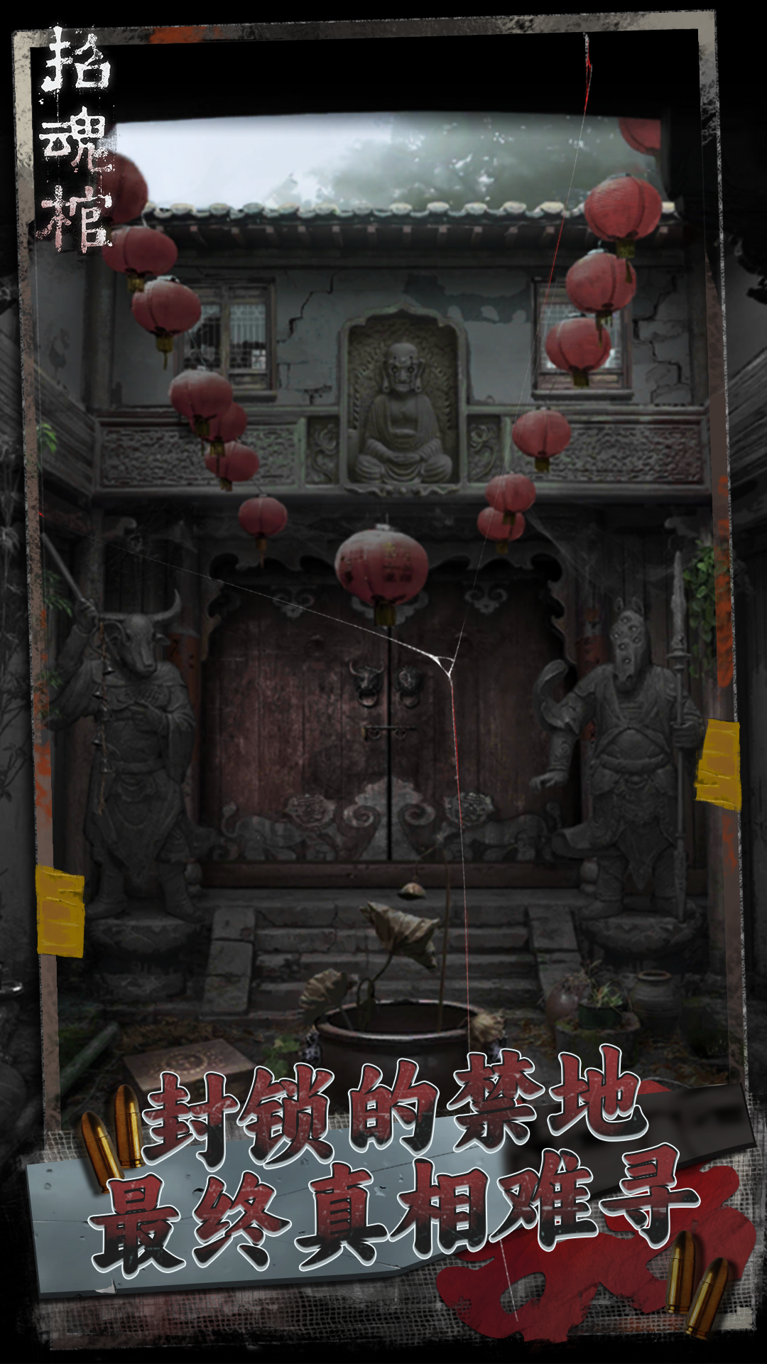 招魂棺最新版下载 1.0.8 2