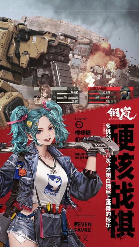 钢岚官方正版下载 v2.25.0 1