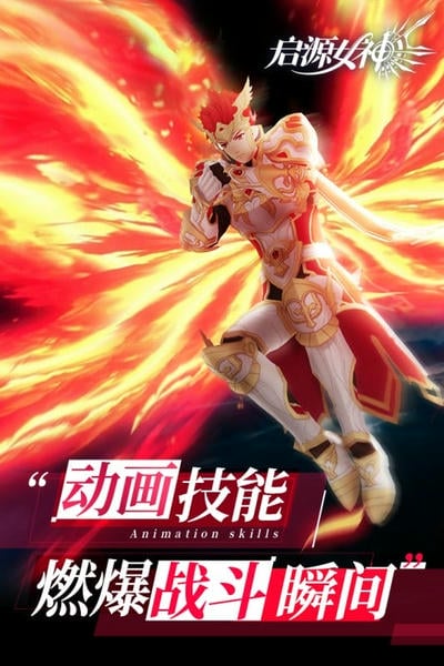 启源女神下载 v 1