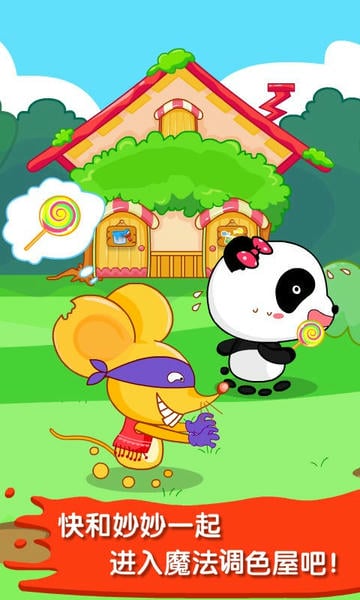 宝宝调色屋下载 v9.91.00.00 1