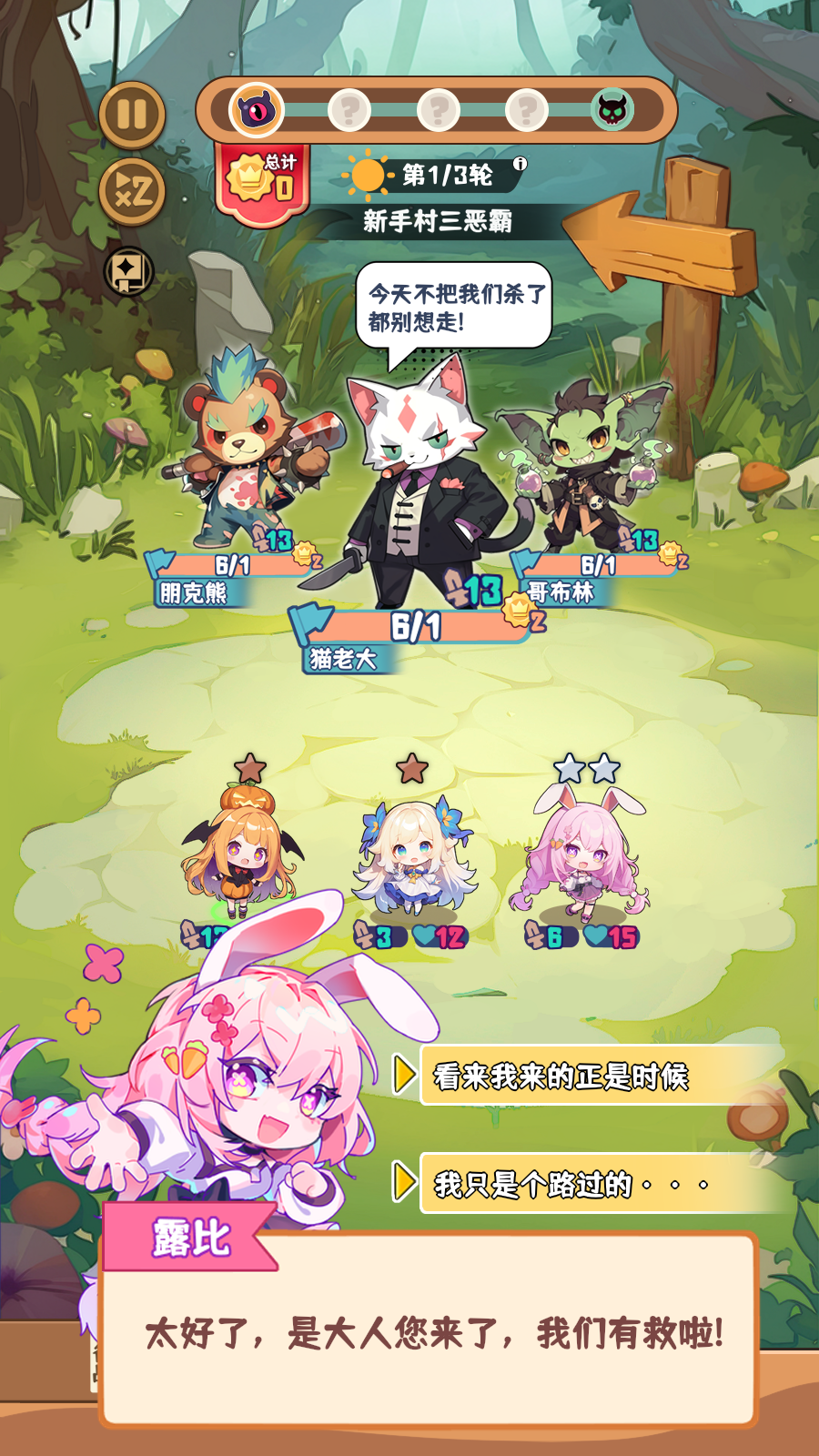 就是非常可爱的自走棋官方版下载 1.0.10安卓版 4