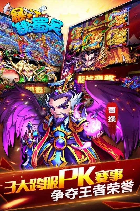 暴打魏蜀吴最新版下载 v1.8.0 2