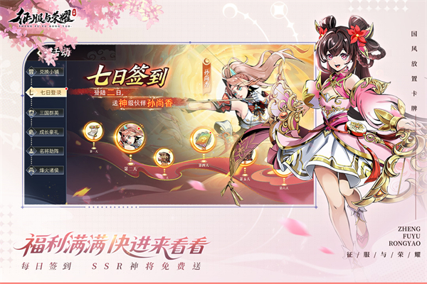 征服与荣耀最新版下载 99999.03 1