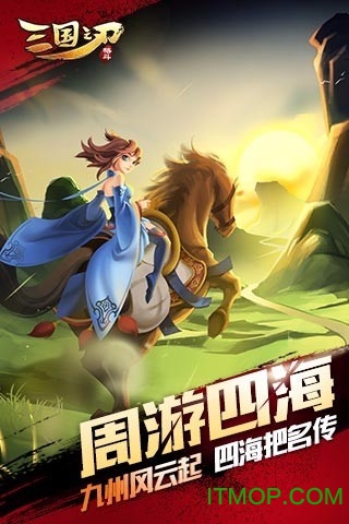 三国之刃手机版下载 18.19.1 0