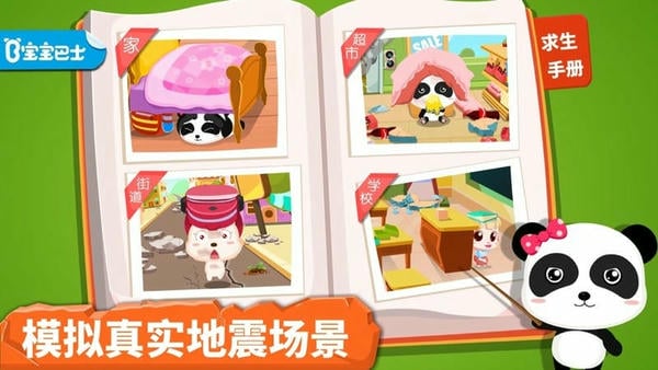 宝宝地震安全下载 v9.73.00.01 0