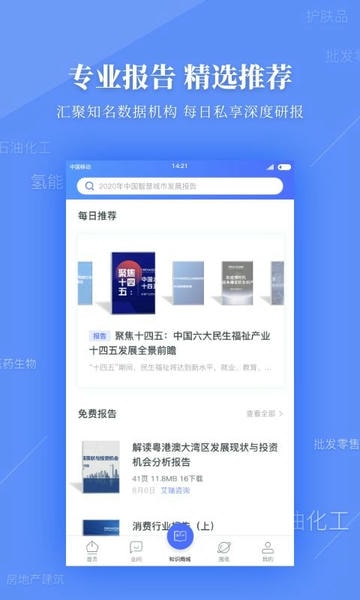 前瞻经济学人下载 v8.0.9 3