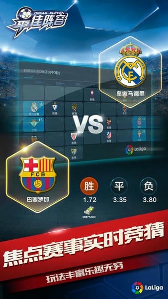 最佳阵容下载 v4.2.0 2