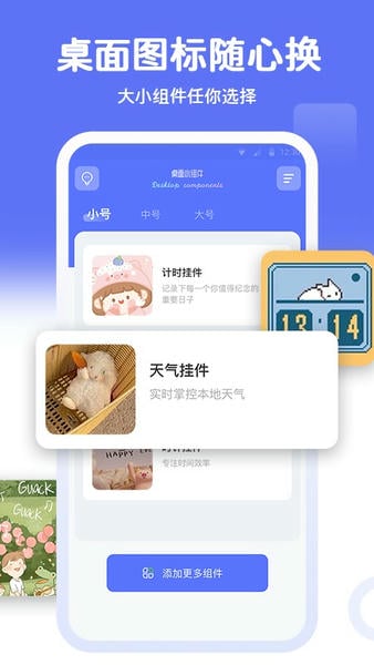 主题小组件美化下载 v1.8.6 3