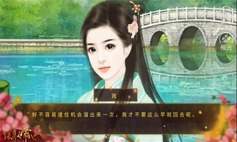 谋取帝心h5微端下载