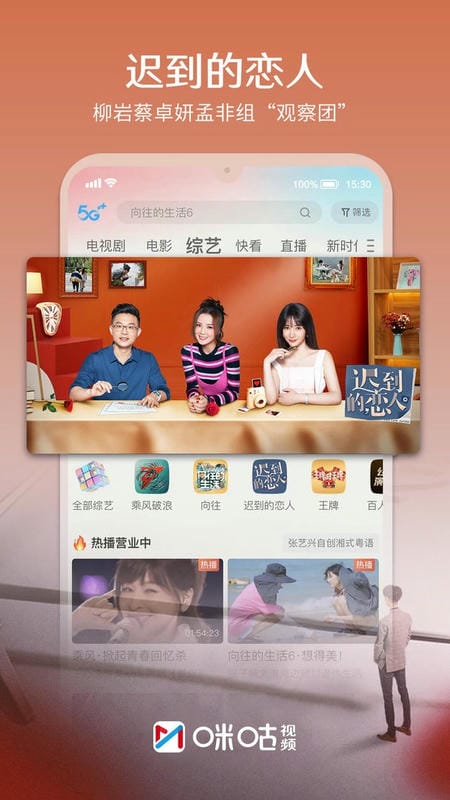 咪咕视频车机版下载 v3.7.7.3 1