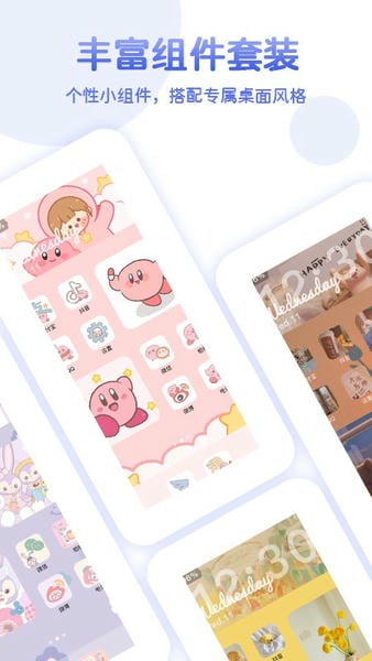 主题小组件美化下载 v1.8.6 2