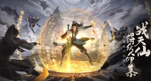 凡人修仙传人界篇手游官方版下载 v1.94.502435 安卓版 2