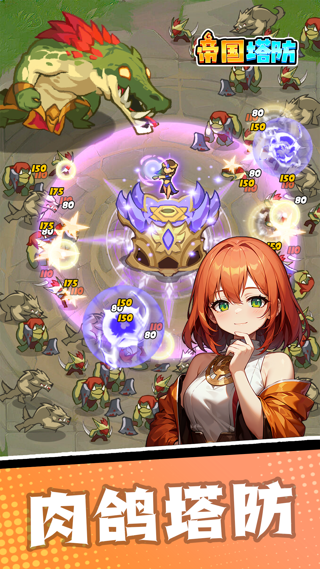 帝国塔防最新版下载 1.0.3 0