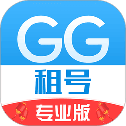 GG租号专业版 v1.3.1