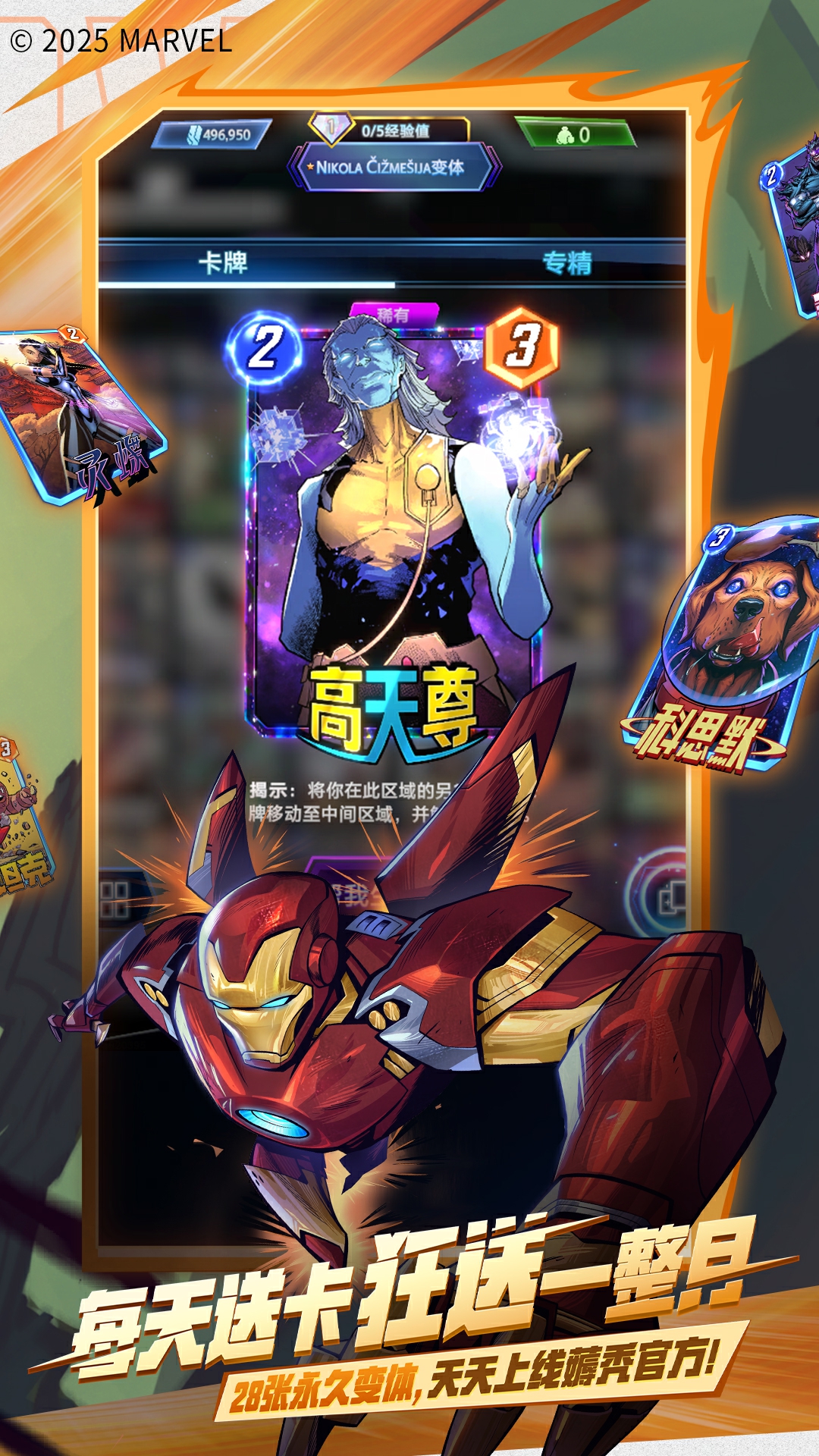 漫威终极逆转最新版下载 112.1.0 1