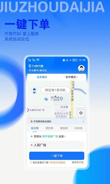 九州代驾下载 v3.6.0 2