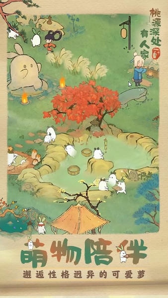 桃源深处有人家国际服下载 v2.5.724 4