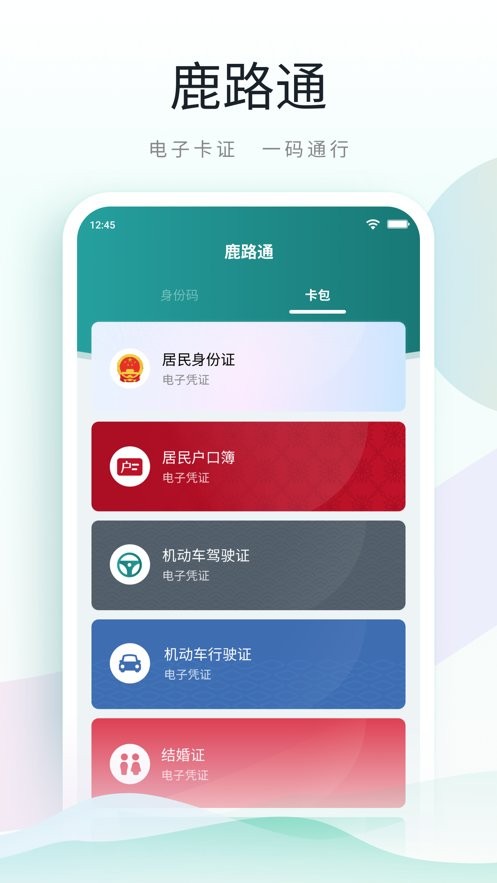 鹿路通下载 v5.0.5 1