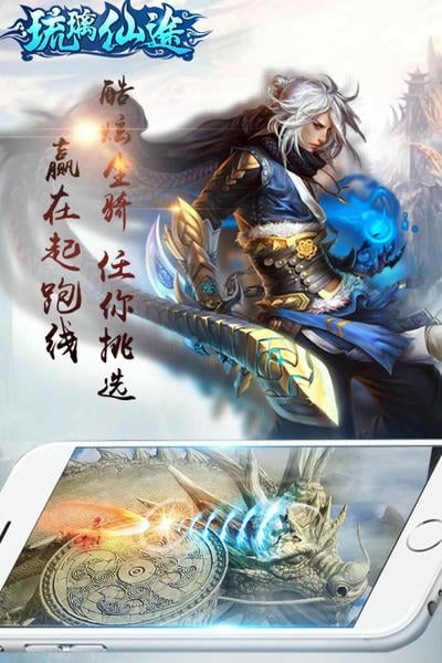 琉璃仙途下载 v1.0.3 3