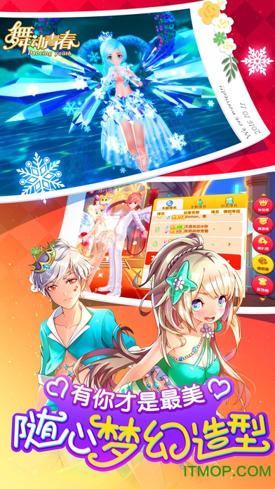 舞动青春九游版下载 v2.01 安卓版 2