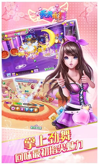 天天炫舞百度多酷版下载 v3.7.2 安卓版 0