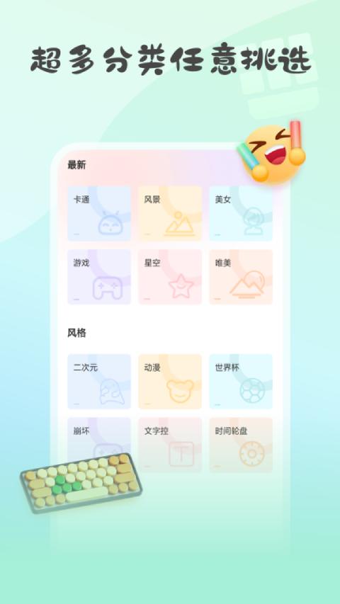 键盘皮肤大亨app下载 v1.0.13 安卓版 1