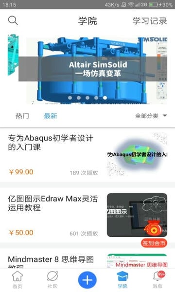 技术邻下载 v8.3.0 2