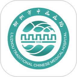 柳州市中医医院 v3.10.49