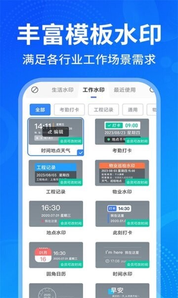 免费水印拍照相机下载 v1.4.2 0