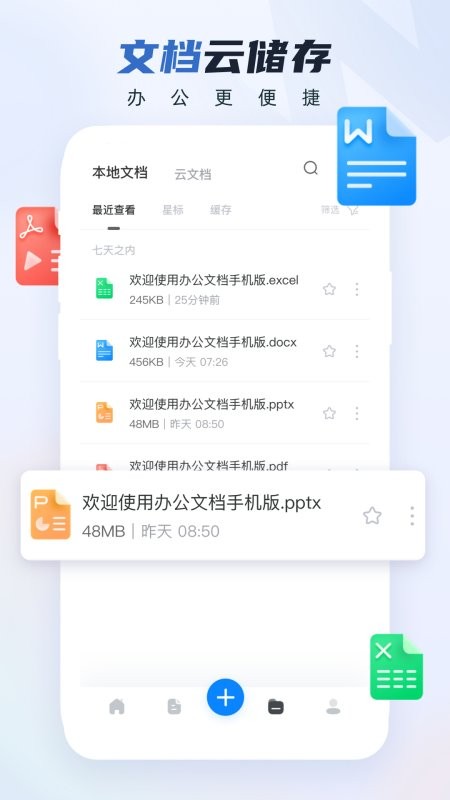 word文档手机版下载 v3.4.70 3