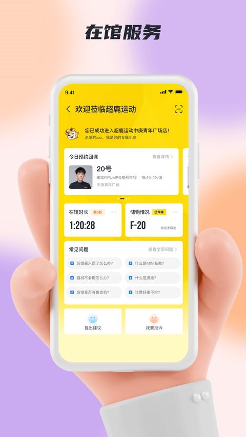 超鹿运动app手机版下载 v5.40.21 安卓版 0