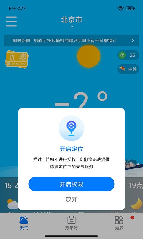桌面天气下载 v1.0.6 0