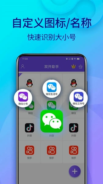 双开助手微分身版下载 v11.5.6.0 2