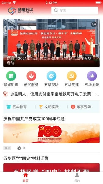 昆明五华下载 v1.3.3 1